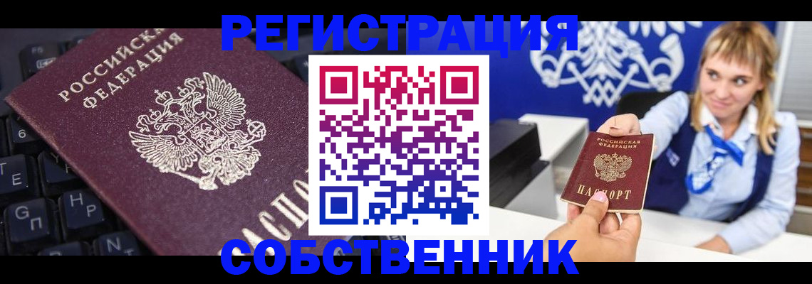 прописка 2025 в Хилке