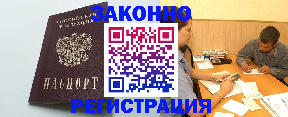 прописка регистрация в Хилке