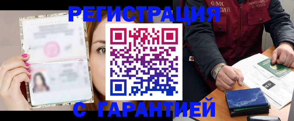 временная регистрация в квартире в Хилке