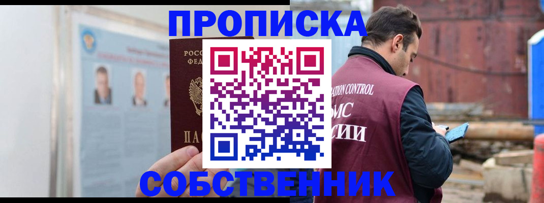 прописка для работы в Хилке