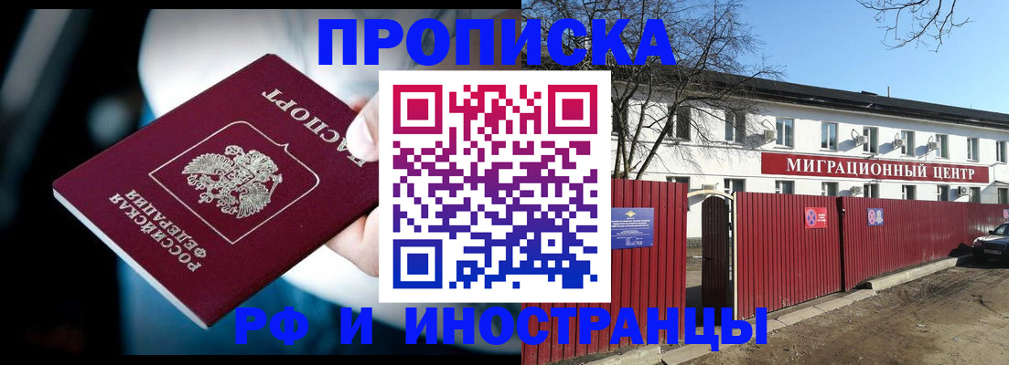 прописка гарантия в Хилке